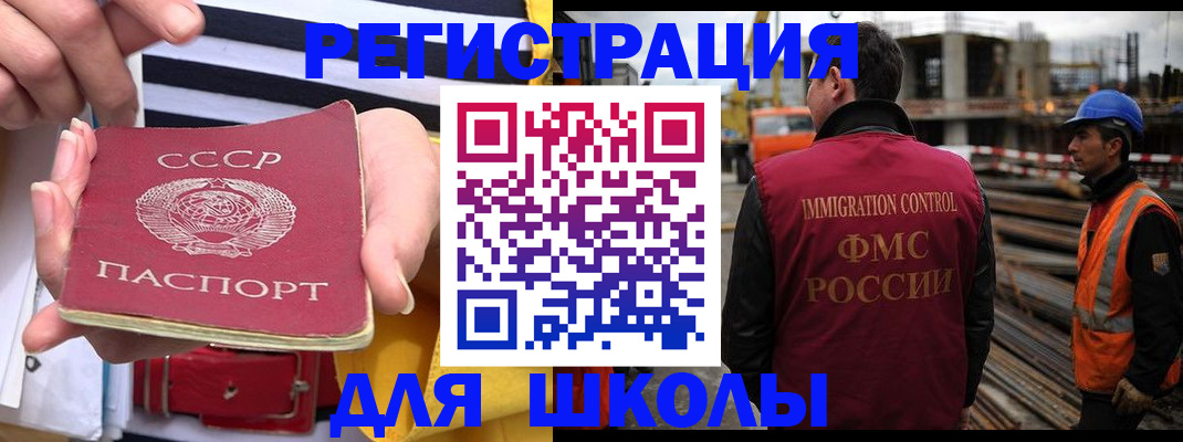 временная регистрация для школы в Твери