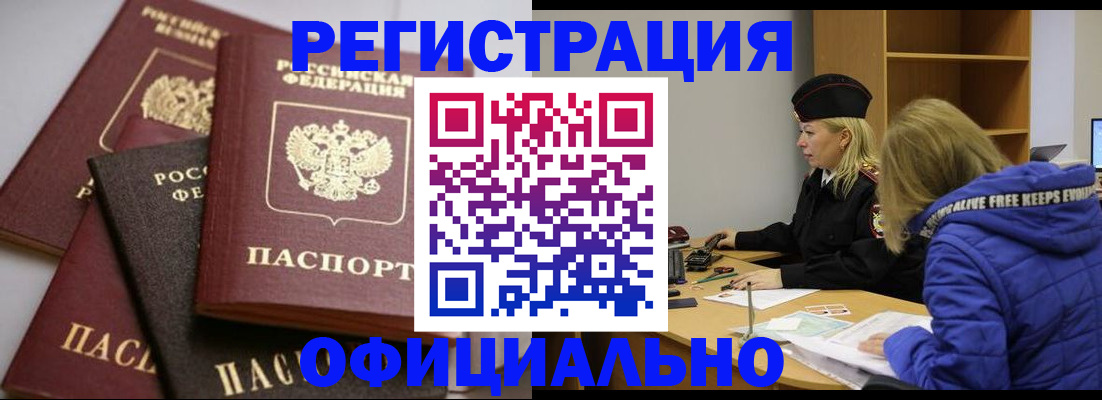 временная регистрация недорого в Твери