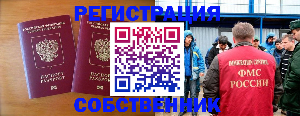 прописка от собственника в Твери