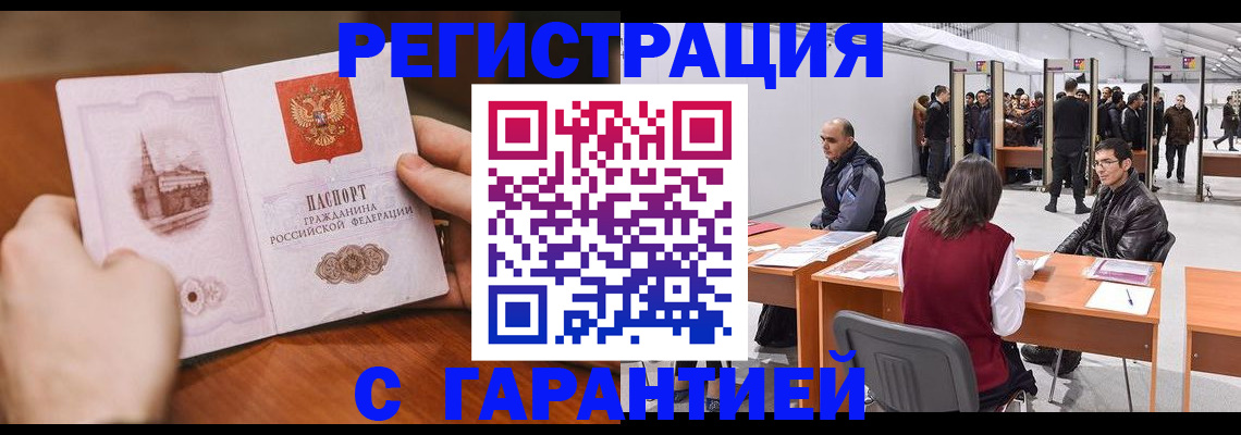 временная регистрация гарантия в Твери